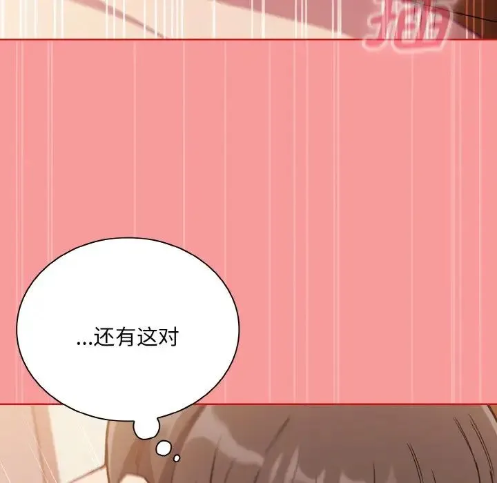 不请自来的未婚妻 - 第64話 - page 64
