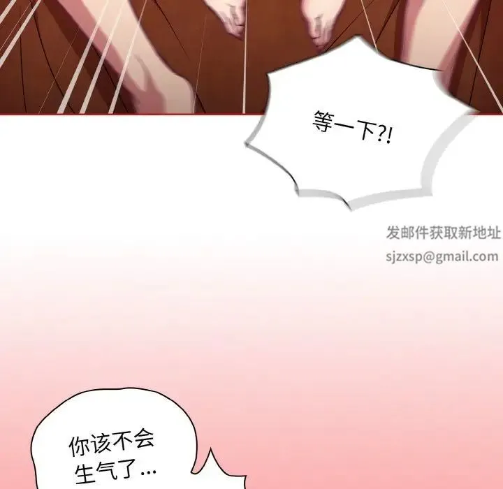 不请自来的未婚妻 - 第64話 - page 80
