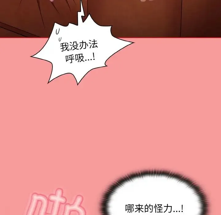 不请自来的未婚妻 - 第64話 - page 88