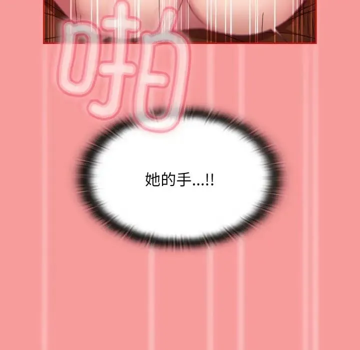 不请自来的未婚妻 - 第64話 - page 90
