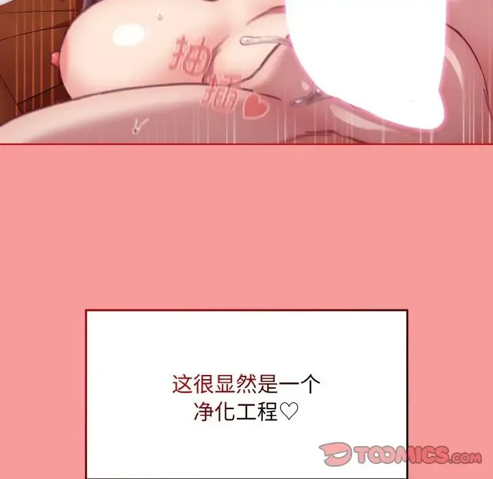 不请自来的未婚妻 - 第64話 - page 99