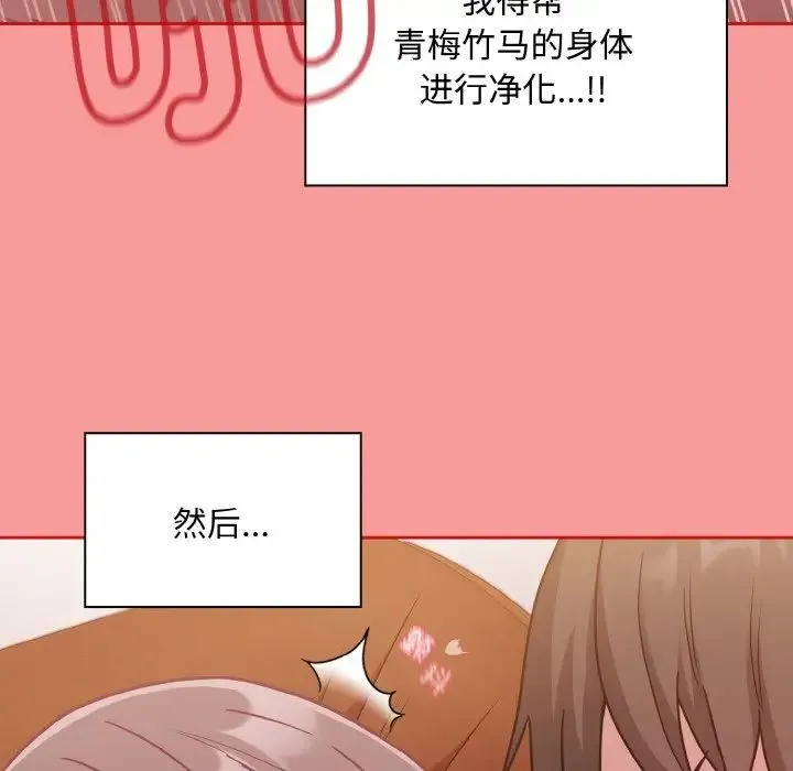 不请自来的未婚妻 - 第64話 - page 102