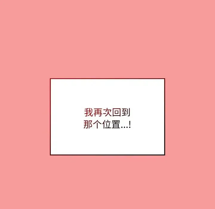 不请自来的未婚妻 - 第64話 - page 104