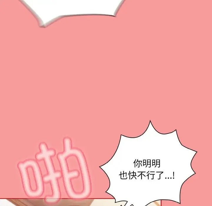 不请自来的未婚妻 - 第64話 - page 112