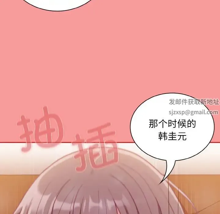 不请自来的未婚妻 - 第64話 - page 118
