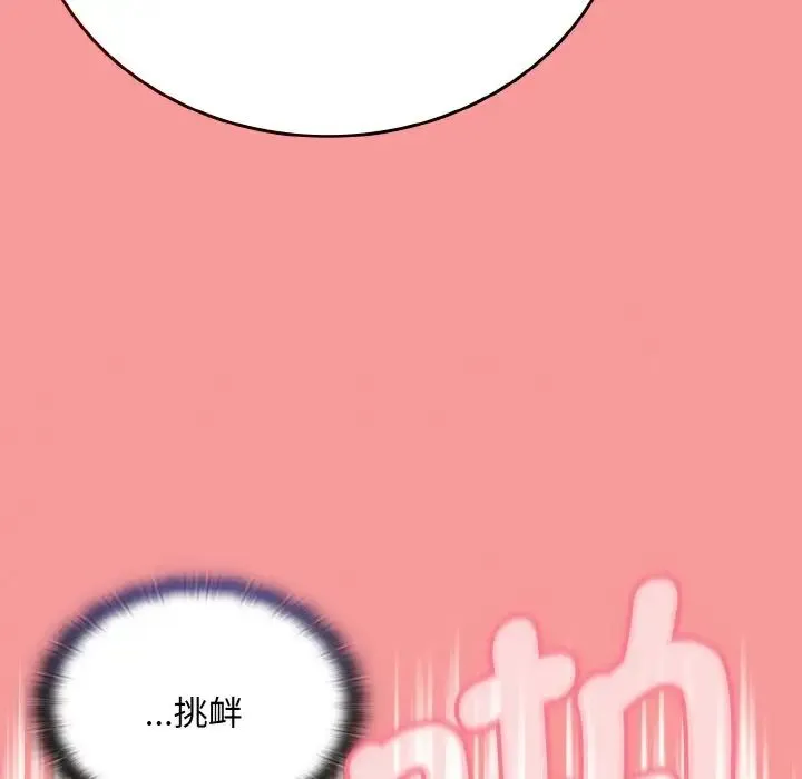 不请自来的未婚妻 - 第64話 - page 121