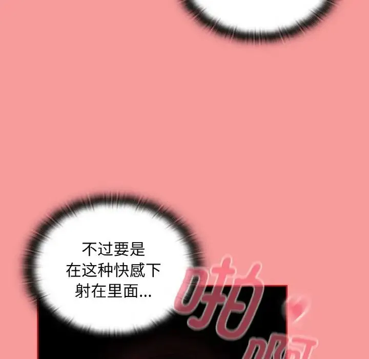 不请自来的未婚妻 - 第64話 - page 124