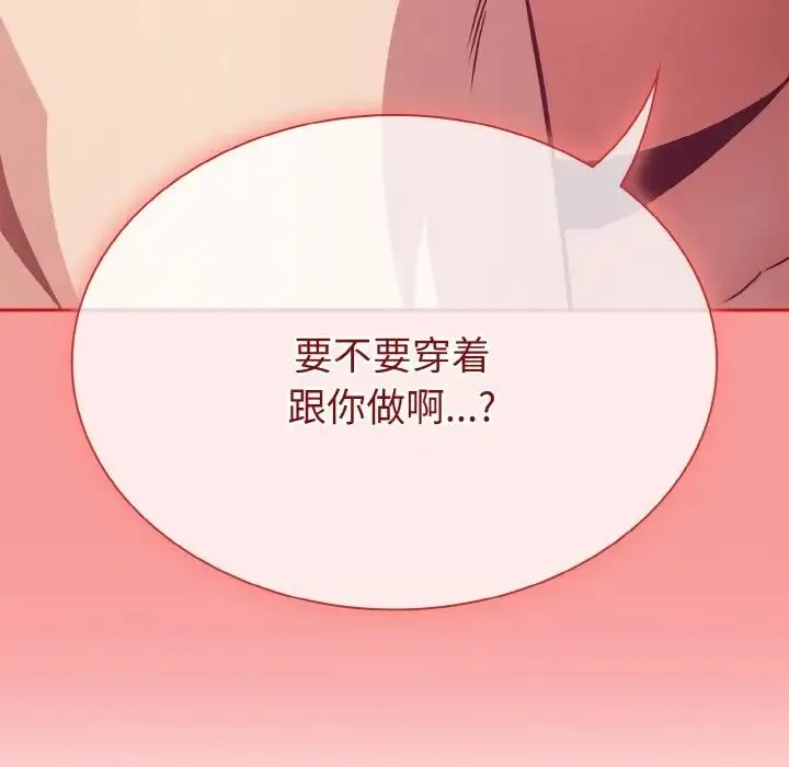 不请自来的未婚妻 - 第64話 - page 130