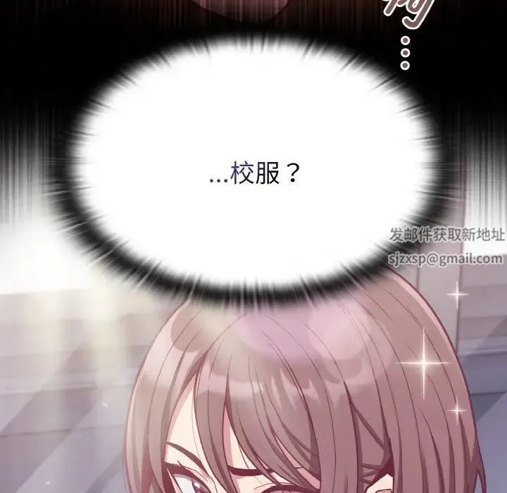 不请自来的未婚妻 - 第64話 - page 133
