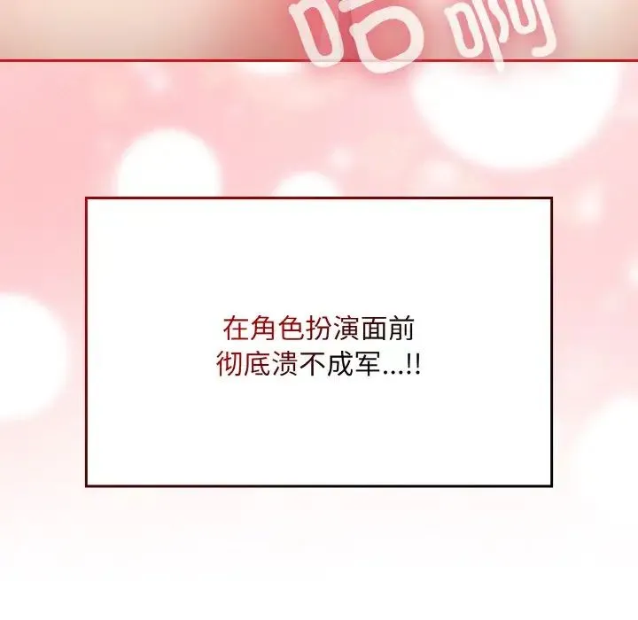 不请自来的未婚妻 - 第64話 - page 156