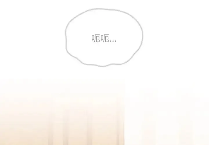 不请自来的未婚妻 - 第60話 - page 2