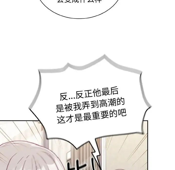 不请自来的未婚妻 - 第60話 - page 11