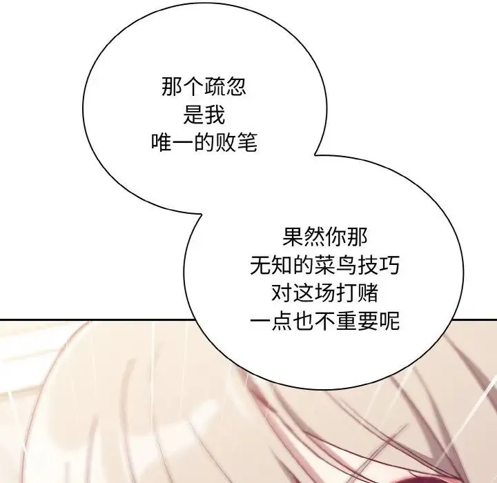 不请自来的未婚妻 - 第60話 - page 20