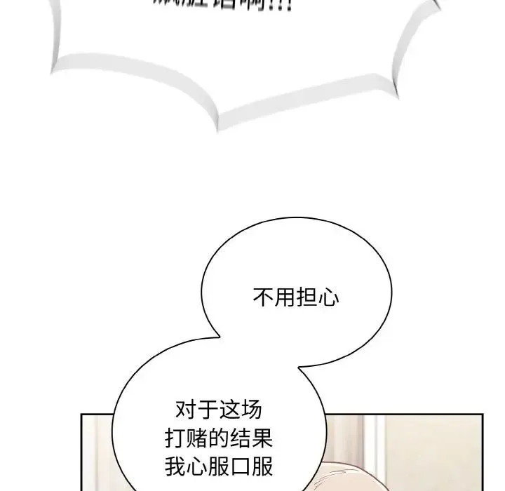 不请自来的未婚妻 - 第60話 - page 23