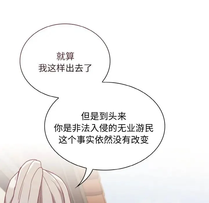 不请自来的未婚妻 - 第60話 - page 28