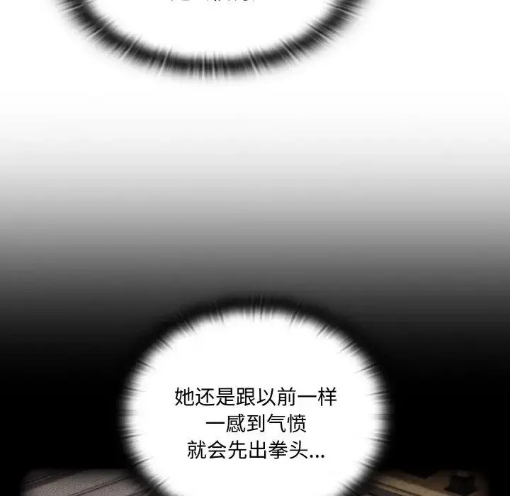 不请自来的未婚妻 - 第60話 - page 45