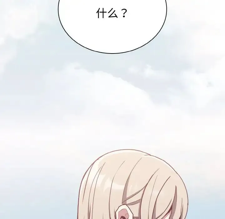 不请自来的未婚妻 - 第60話 - page 55