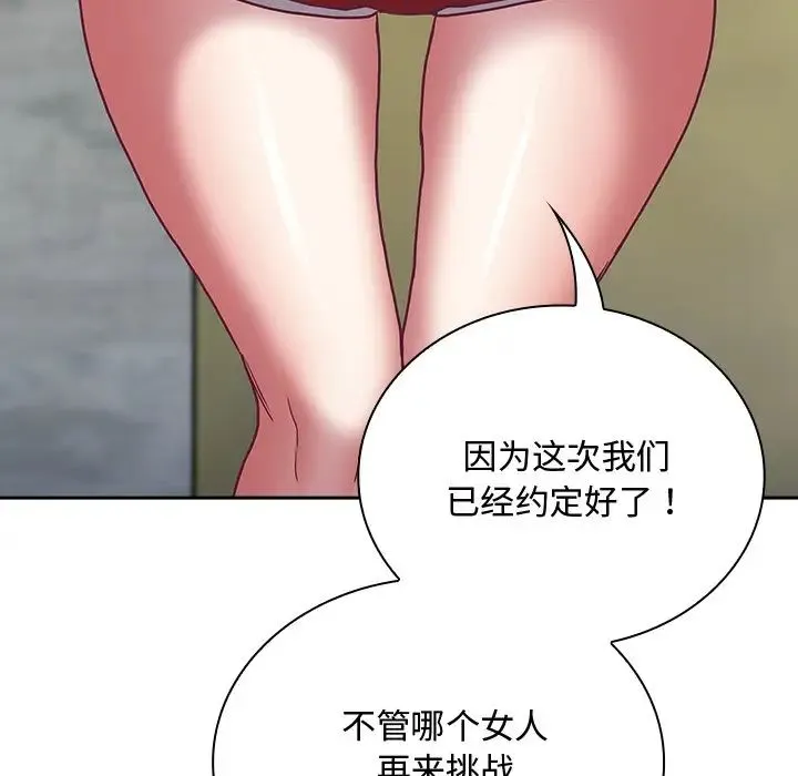 不请自来的未婚妻 - 第60話 - page 63