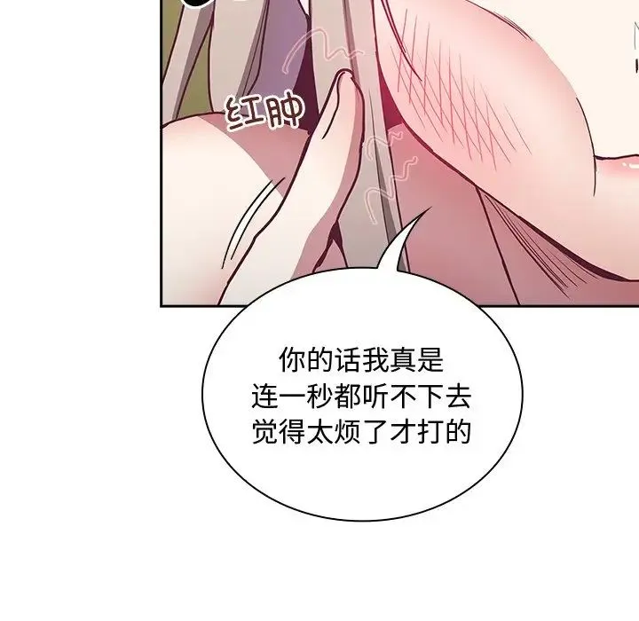 不请自来的未婚妻 - 第60話 - page 65