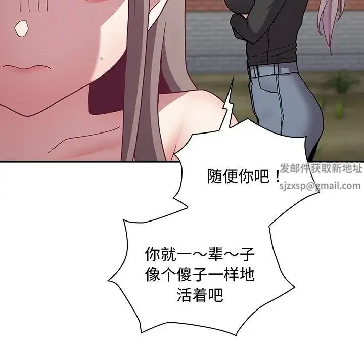 不请自来的未婚妻 - 第60話 - page 69