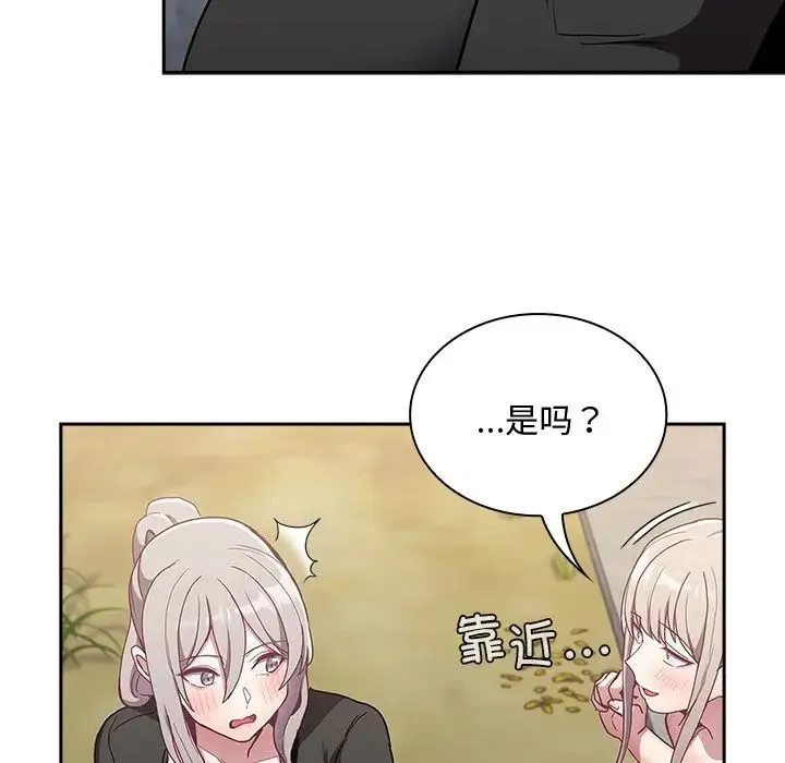 不请自来的未婚妻 - 第60話 - page 72