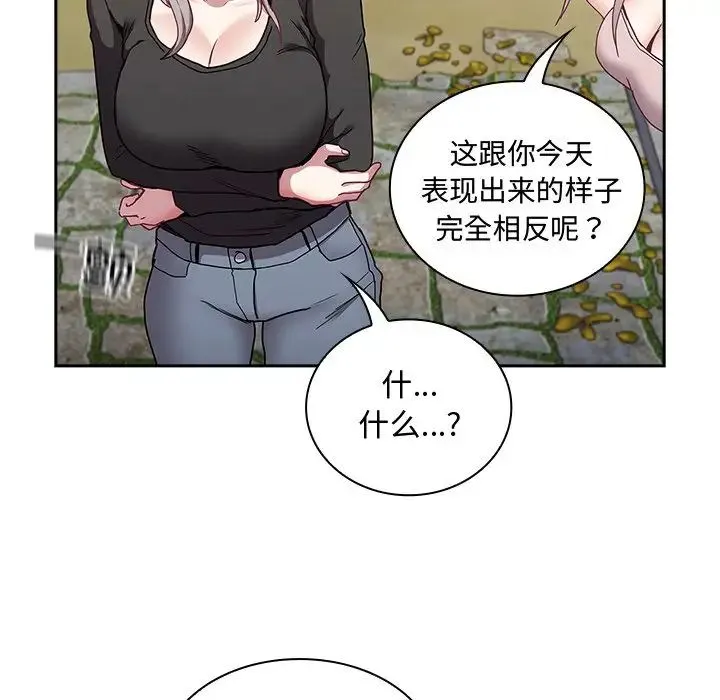 不请自来的未婚妻 - 第60話 - page 73