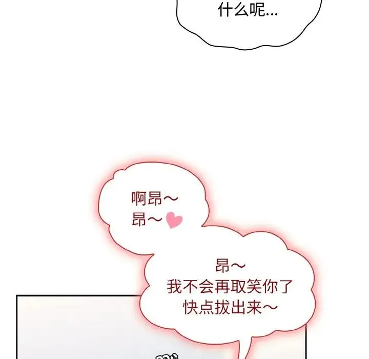 不请自来的未婚妻 - 第60話 - page 76