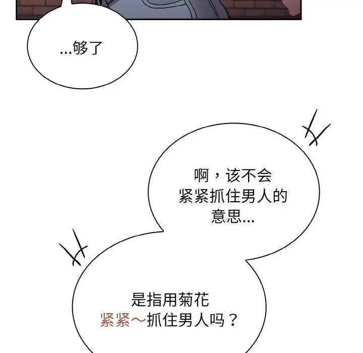 不请自来的未婚妻 - 第60話 - page 78