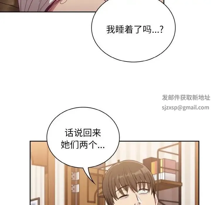 不请自来的未婚妻 - 第60話 - page 86