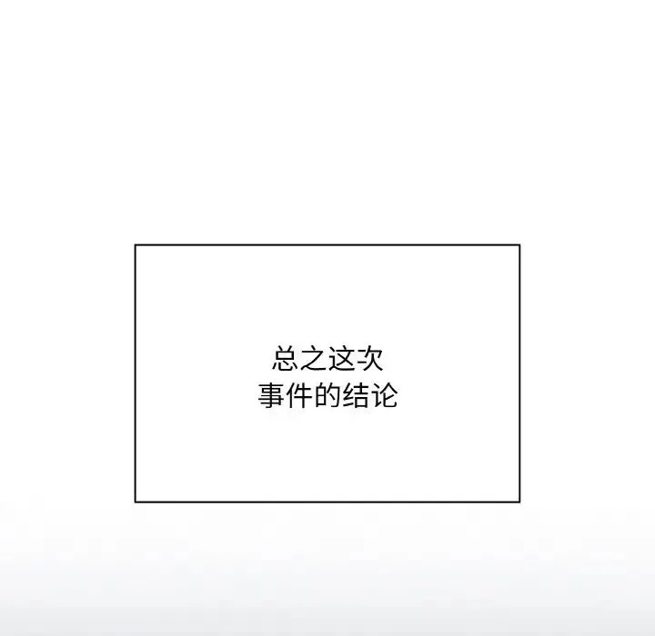 不请自来的未婚妻 - 第60話 - page 98