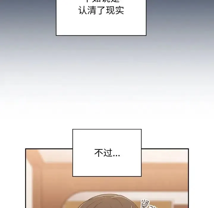 不请自来的未婚妻 - 第60話 - page 101