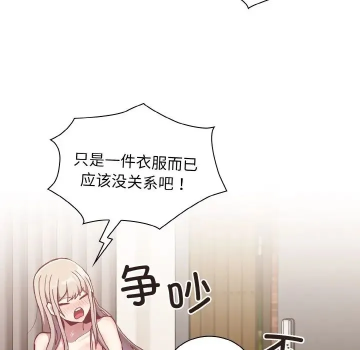不请自来的未婚妻 - 第60話 - page 103