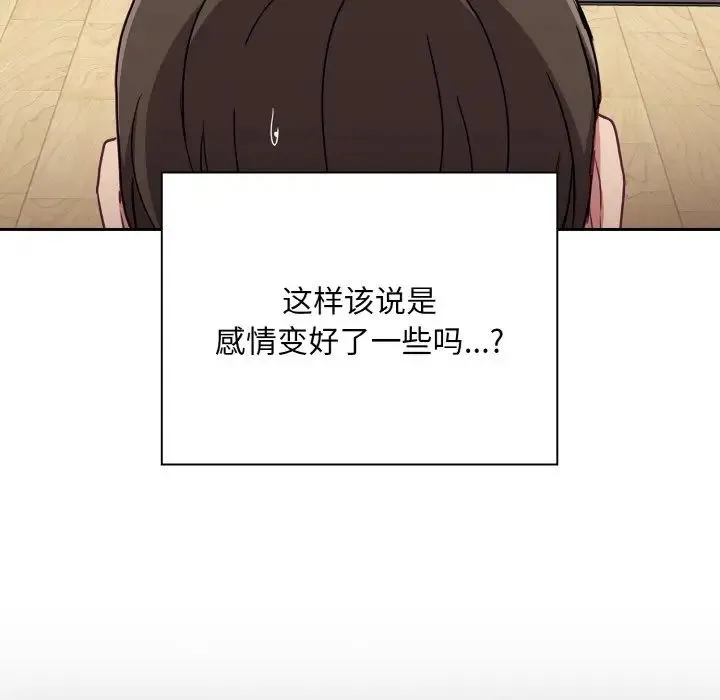不请自来的未婚妻 - 第60話 - page 105