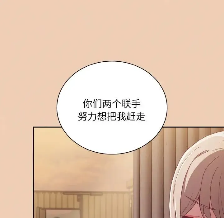 不请自来的未婚妻 - 第60話 - page 116