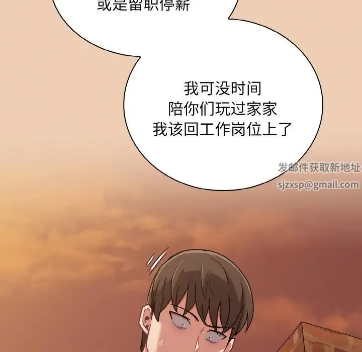 不请自来的未婚妻 - 第60話 - page 119