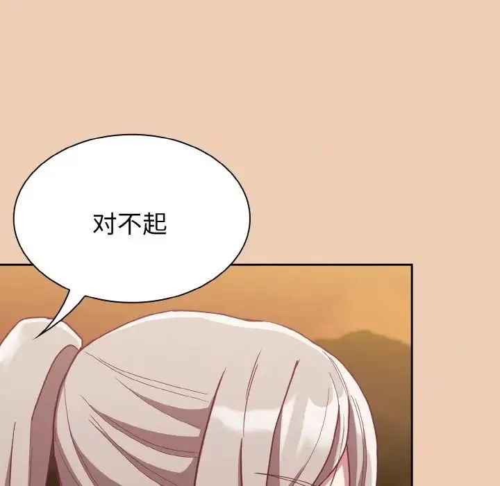 不请自来的未婚妻 - 第60話 - page 121