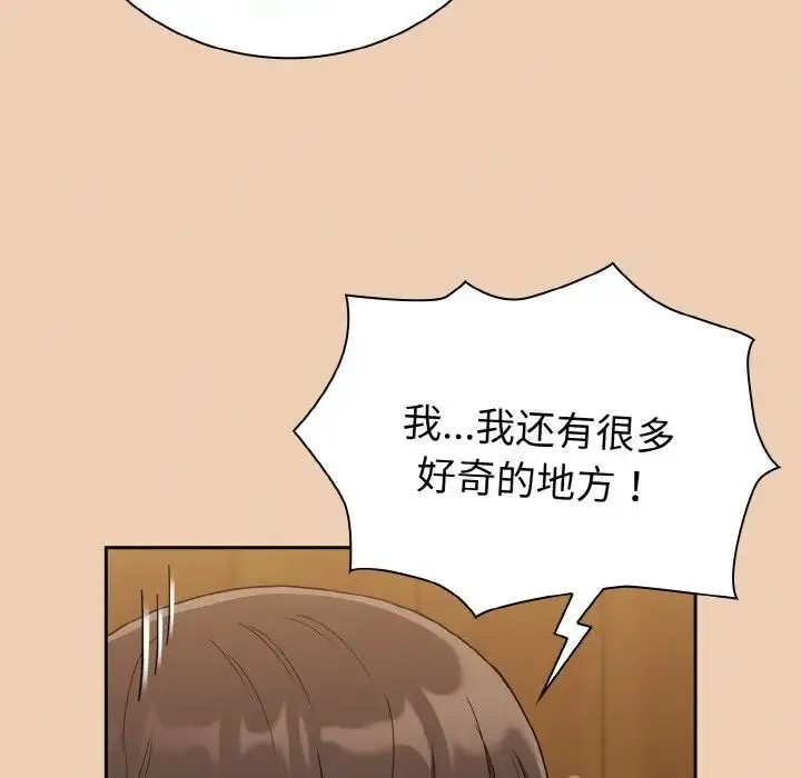 不请自来的未婚妻 - 第60話 - page 127
