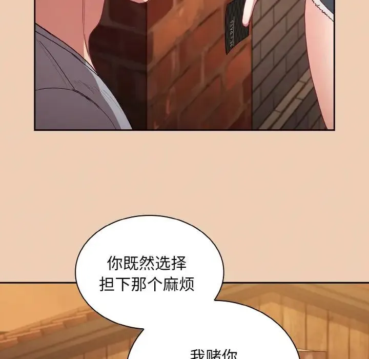 不请自来的未婚妻 - 第60話 - page 136