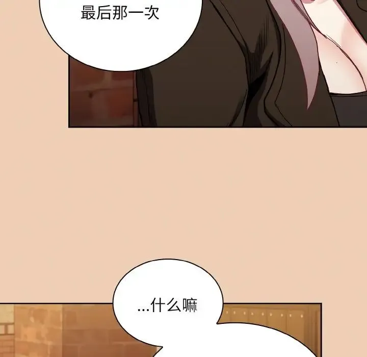 不请自来的未婚妻 - 第60話 - page 145