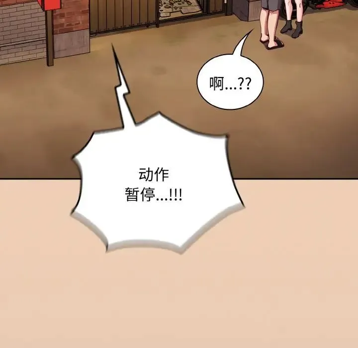 不请自来的未婚妻 - 第60話 - page 160