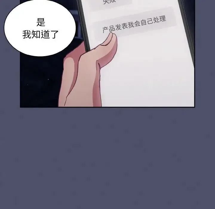 不请自来的未婚妻 - 第60話 - page 167