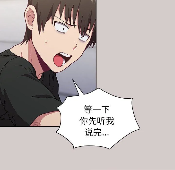 不请自来的未婚妻 - 第3话 - page 9