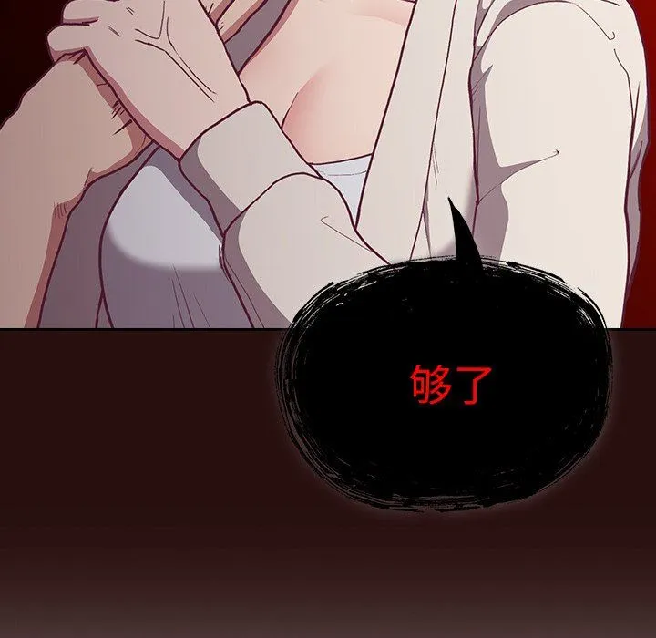 不请自来的未婚妻 - 第3话 - page 13