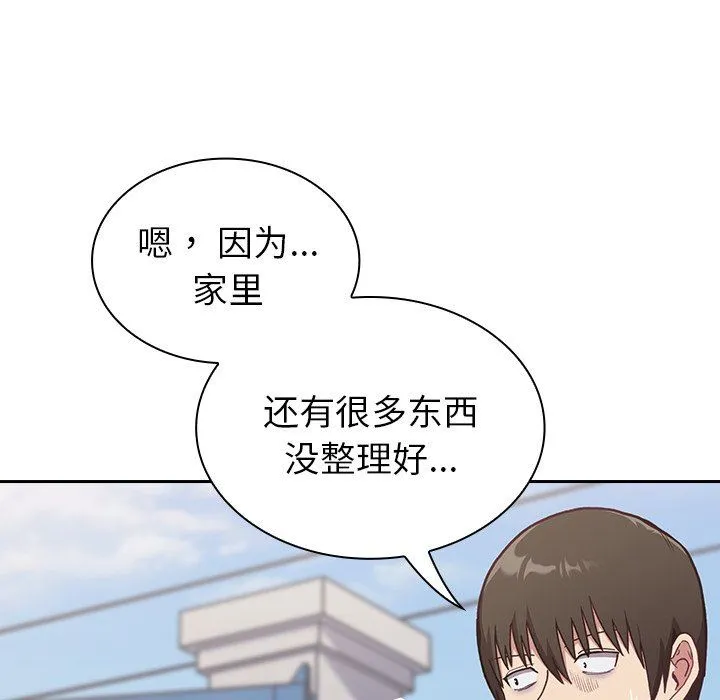 不请自来的未婚妻 - 第3话 - page 26