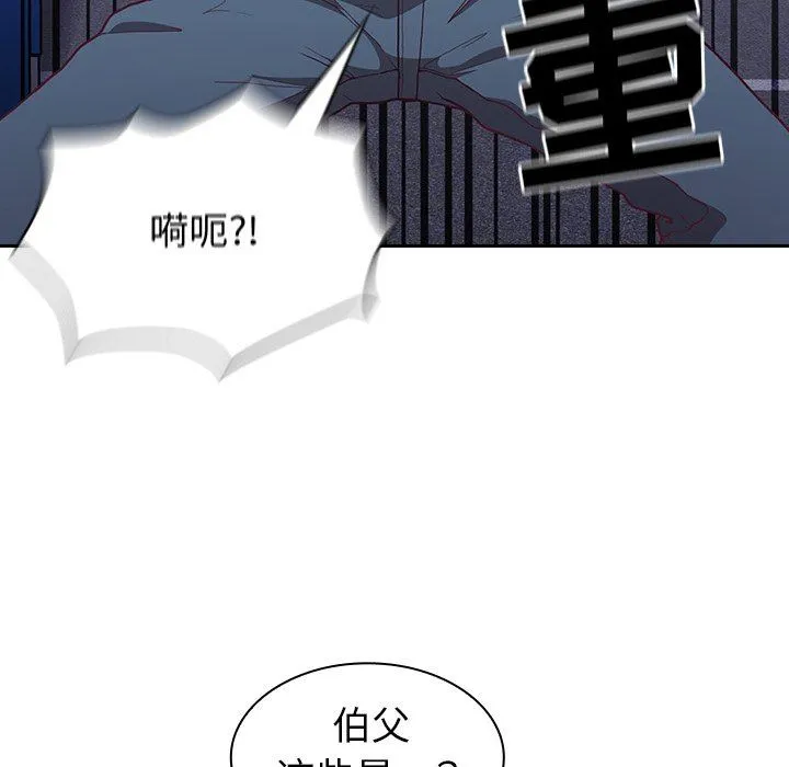 不请自来的未婚妻 - 第3话 - page 30