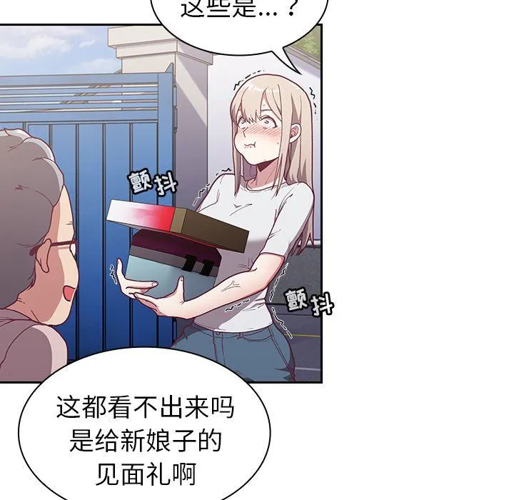 不请自来的未婚妻 - 第3话 - page 31