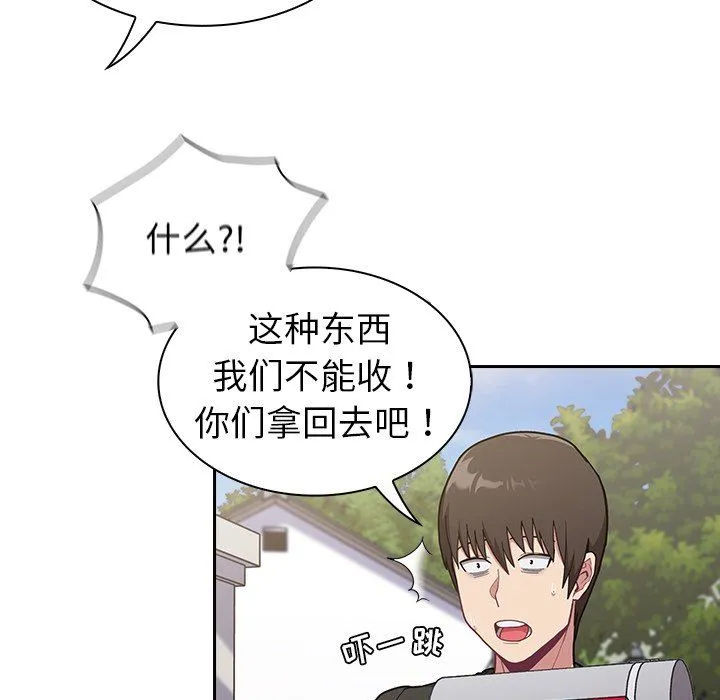 不请自来的未婚妻 - 第3话 - page 32
