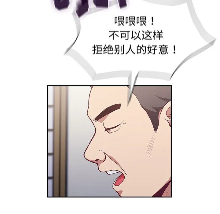 不请自来的未婚妻 - 第3话 - page 34