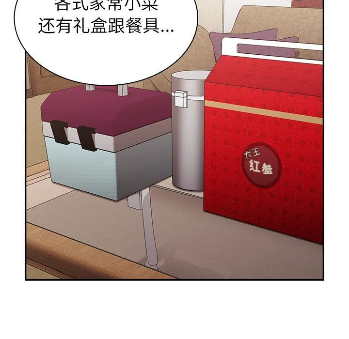 不请自来的未婚妻 - 第3话 - page 41
