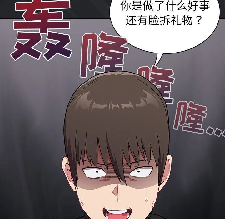不请自来的未婚妻 - 第3话 - page 47
